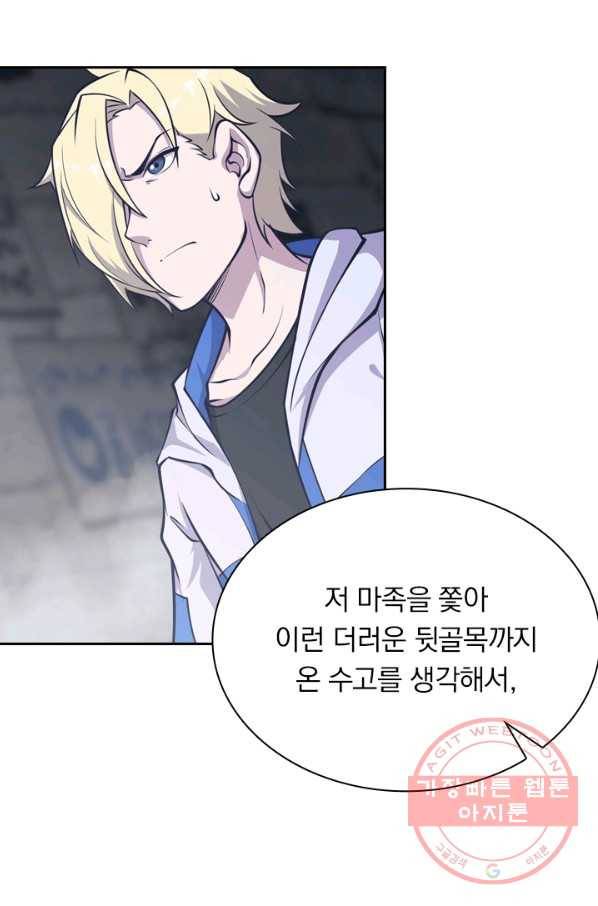 서큐버스가 되어버린 기사님 5화 34
