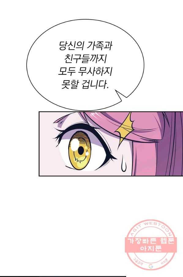 서큐버스가 되어버린 기사님 5화 37