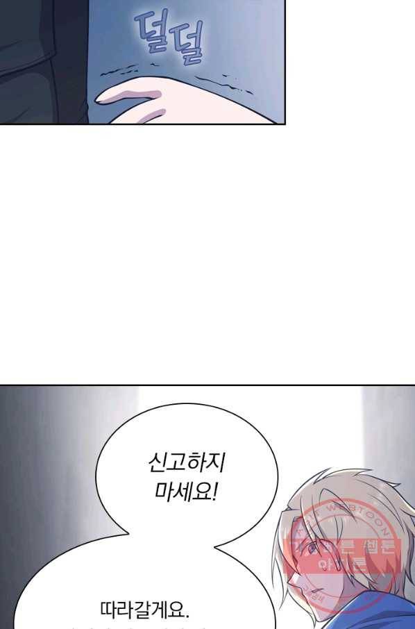 서큐버스가 되어버린 기사님 5화 38