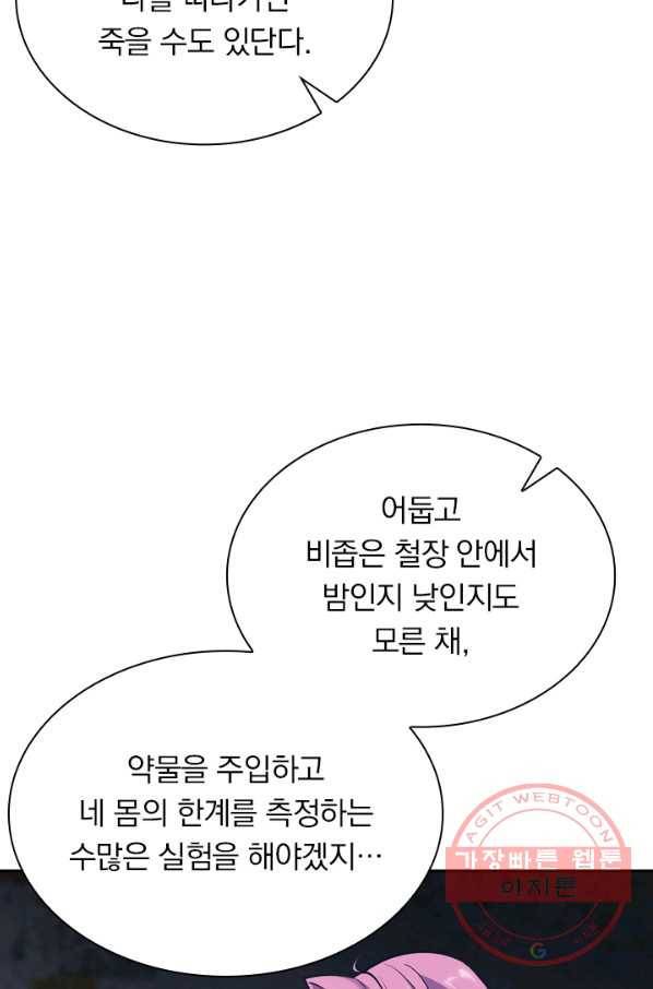 서큐버스가 되어버린 기사님 5화 42