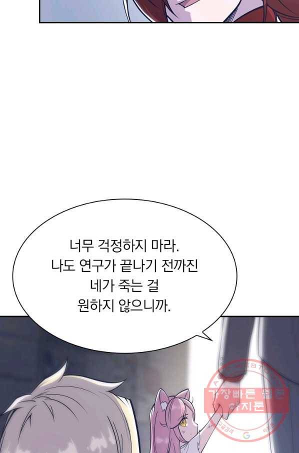 서큐버스가 되어버린 기사님 5화 46