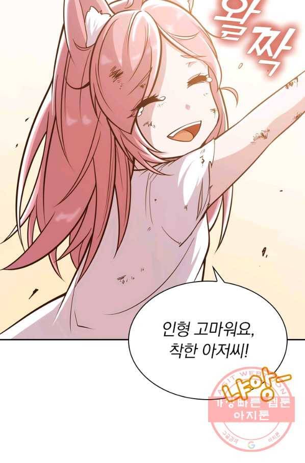 서큐버스가 되어버린 기사님 5화 49