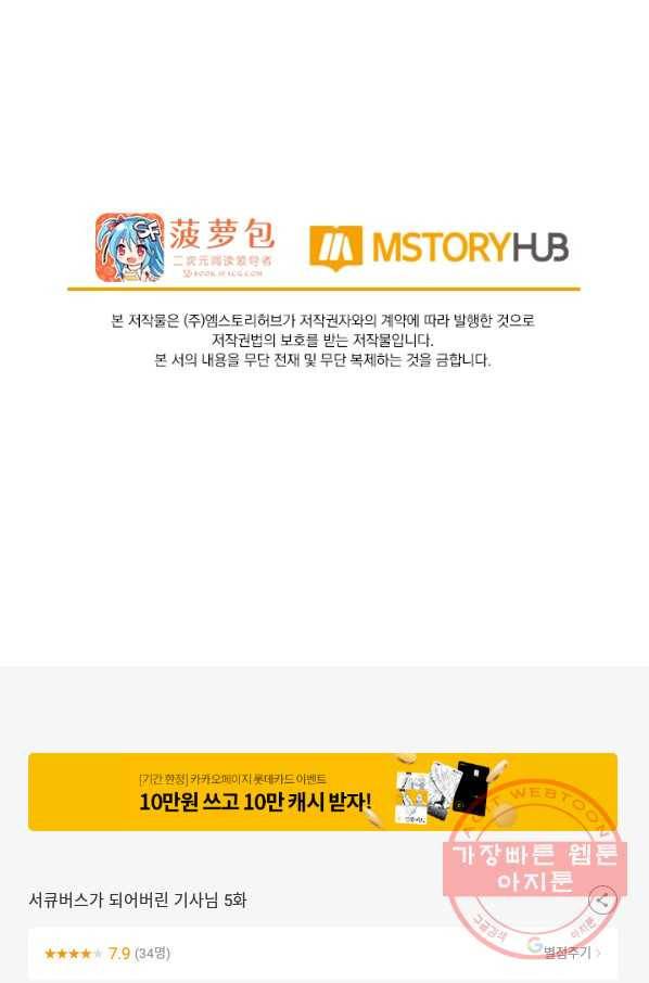 서큐버스가 되어버린 기사님 5화 56