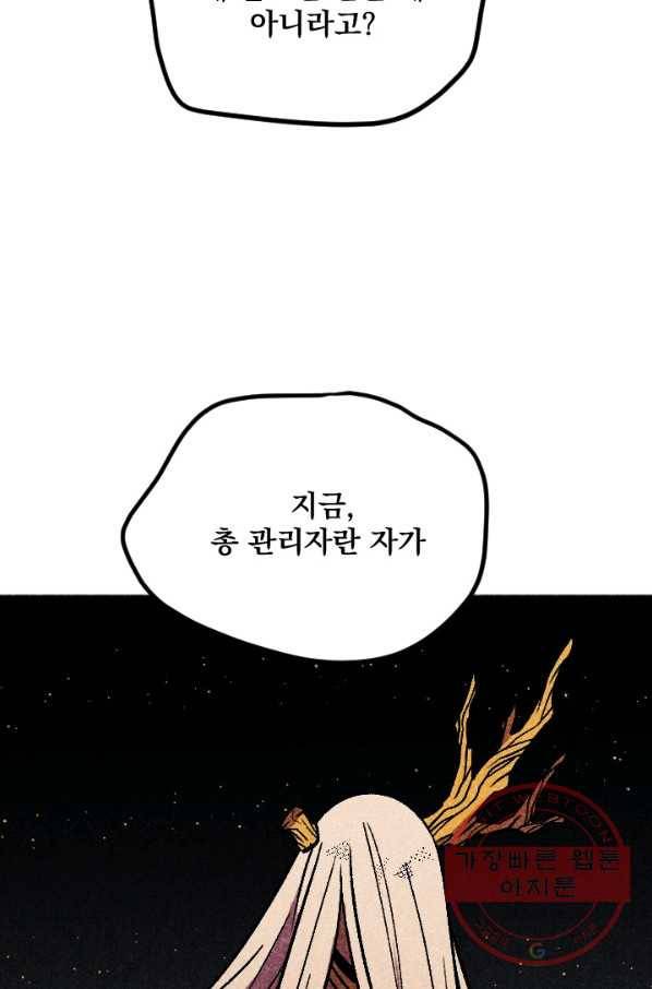 이몽일청 43화 3