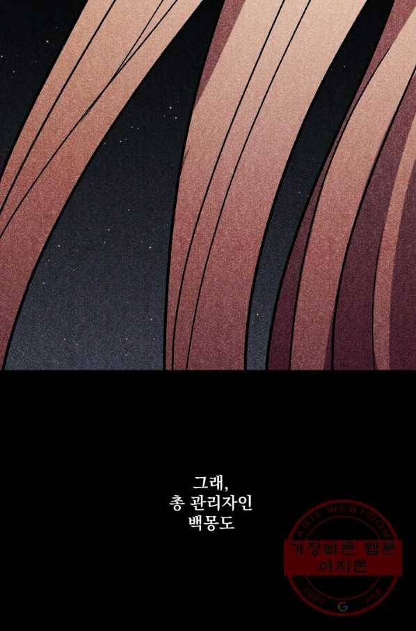 이몽일청 43화 11