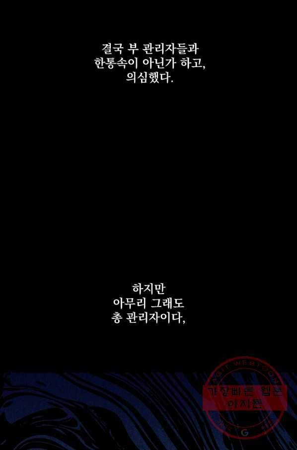 이몽일청 43화 12