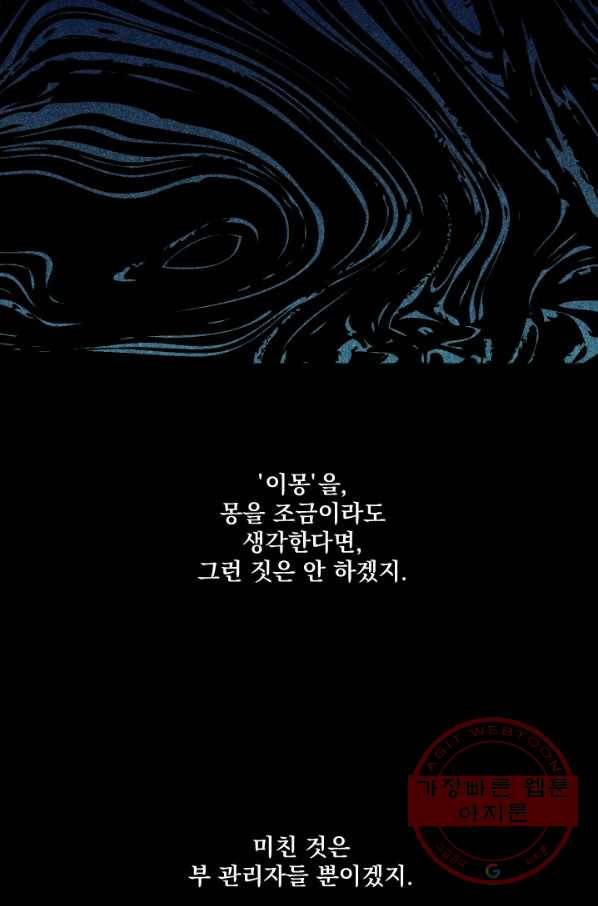 이몽일청 43화 13