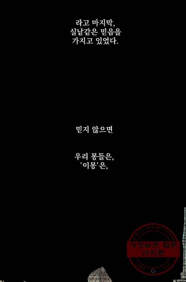 이몽일청 43화 15