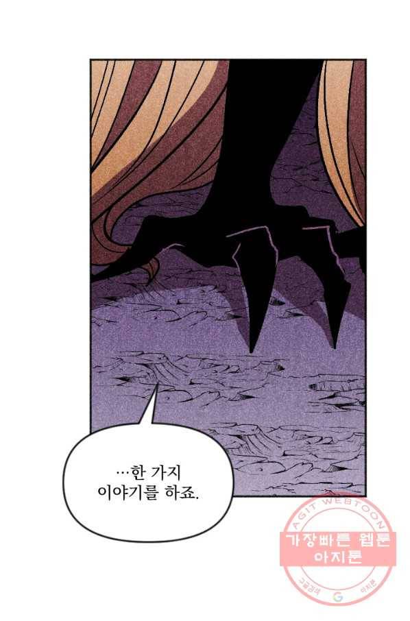 이몽일청 43화 21