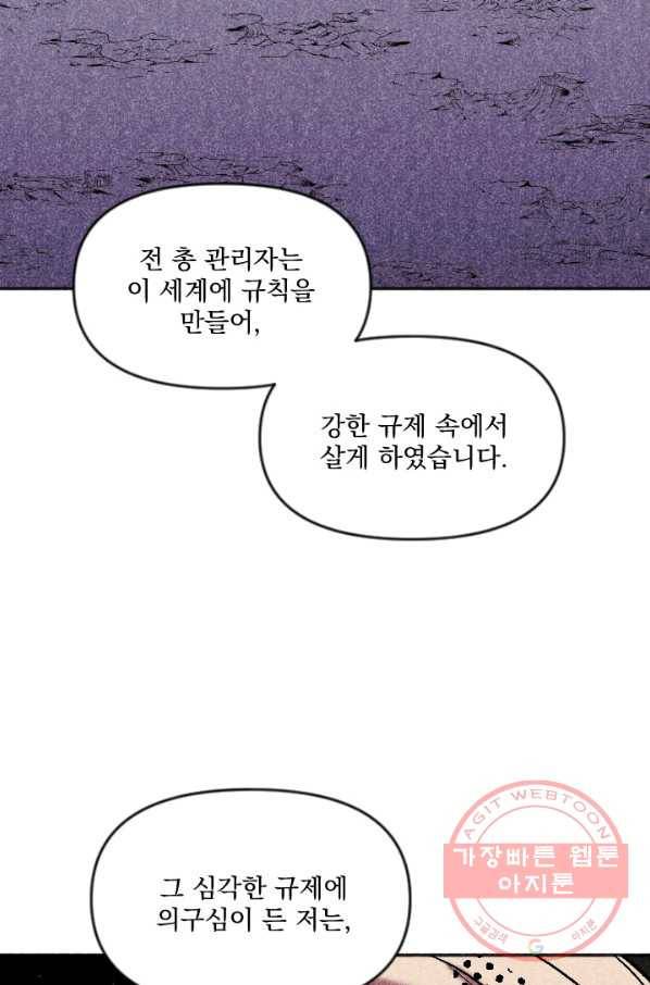 이몽일청 43화 23