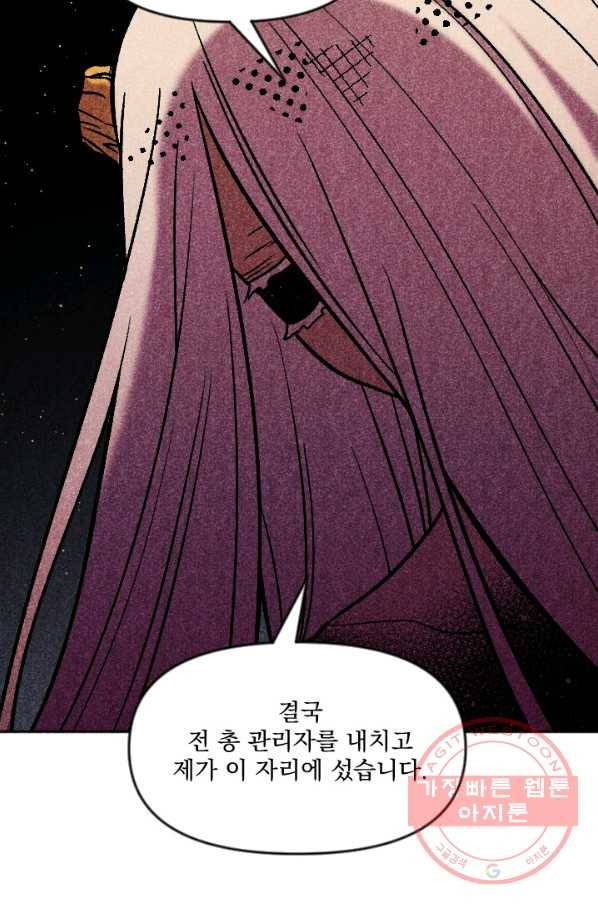 이몽일청 43화 24