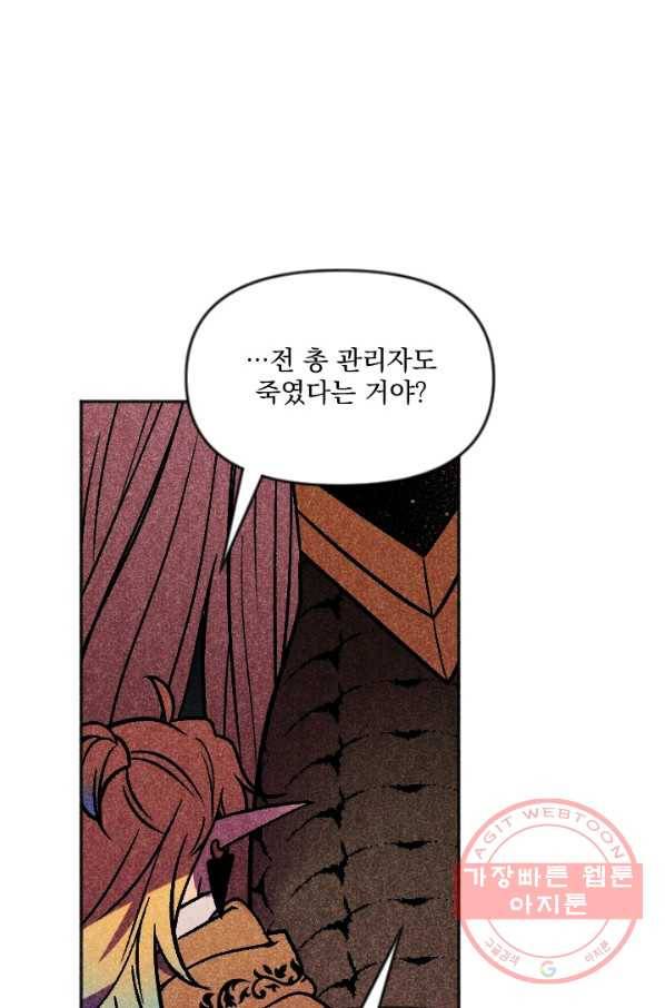 이몽일청 43화 25