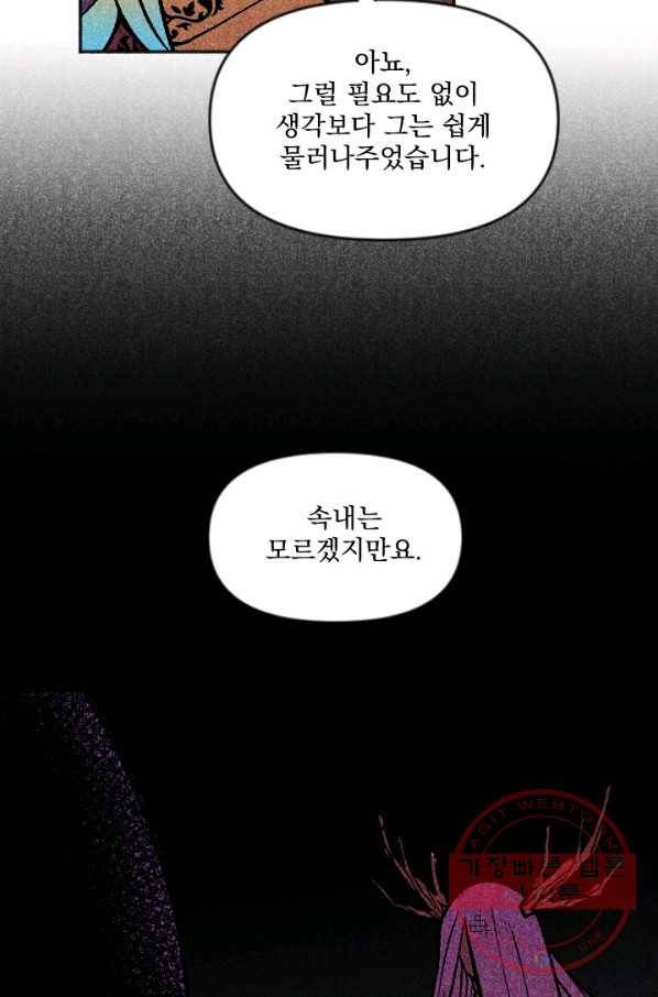 이몽일청 43화 26