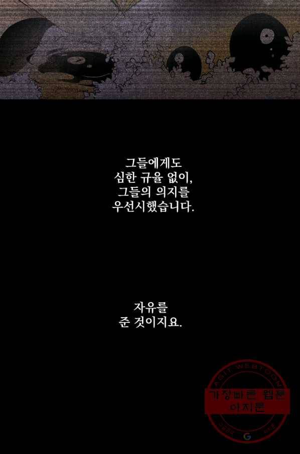 이몽일청 43화 30