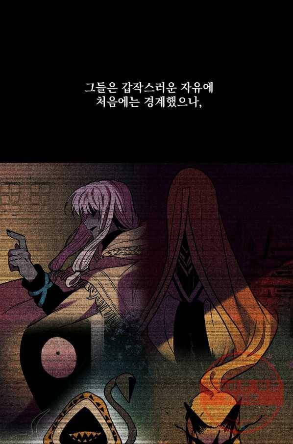이몽일청 43화 31