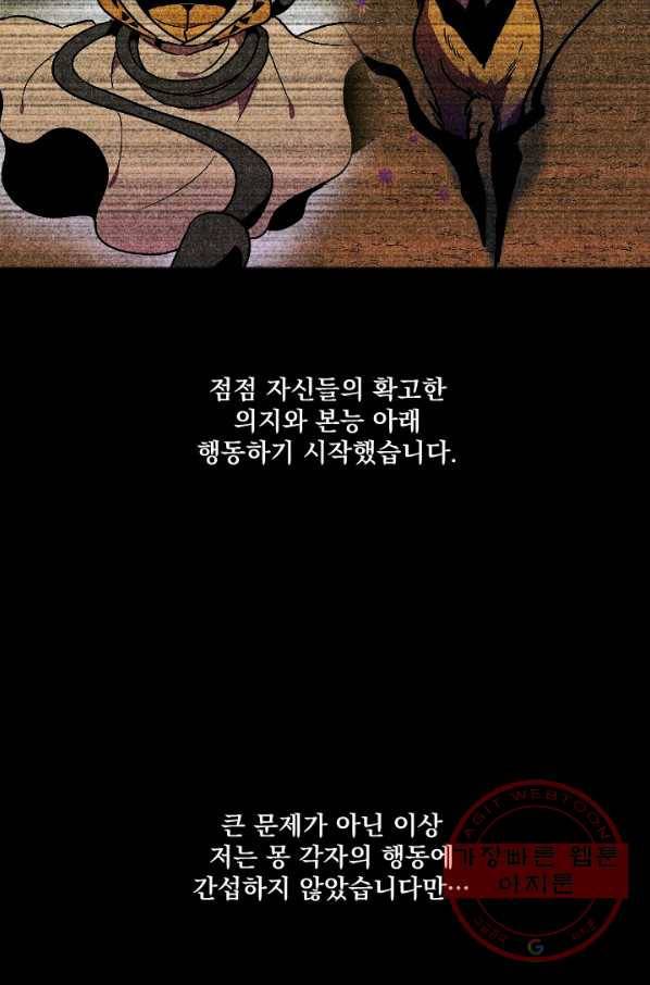 이몽일청 43화 32