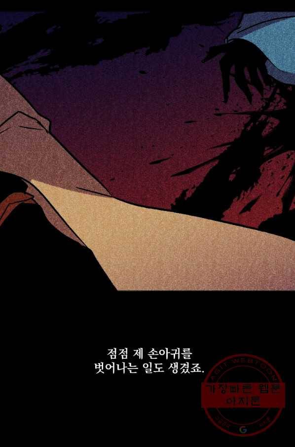 이몽일청 43화 33