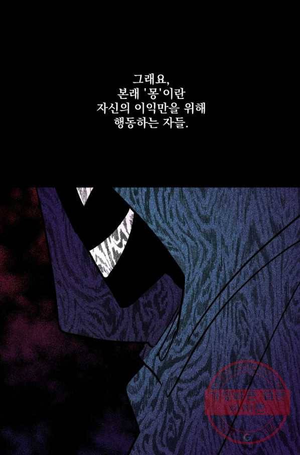 이몽일청 43화 34