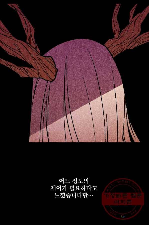 이몽일청 43화 36