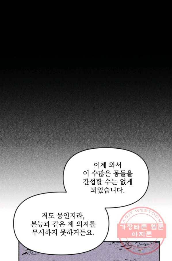 이몽일청 43화 37