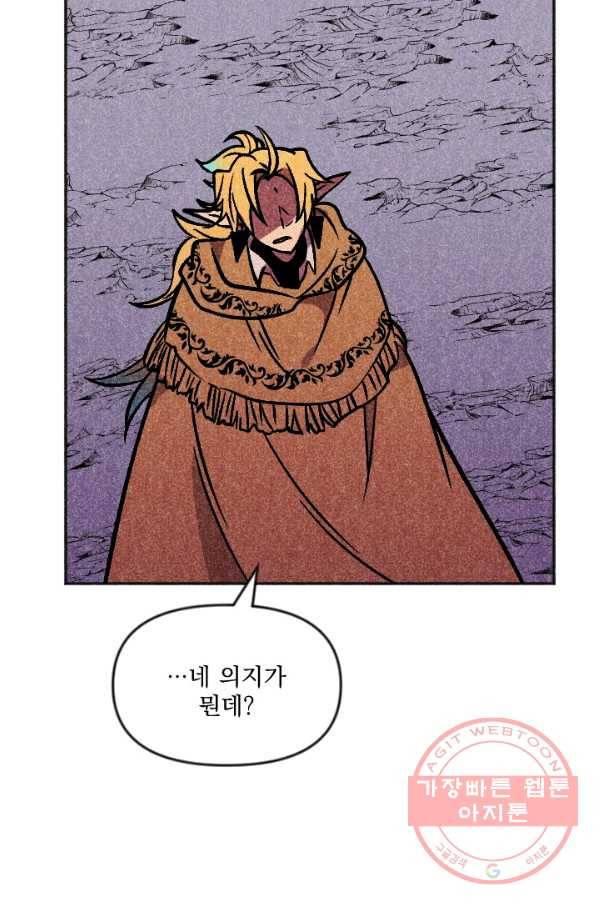 이몽일청 43화 38