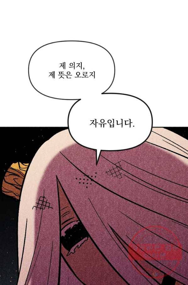 이몽일청 43화 39