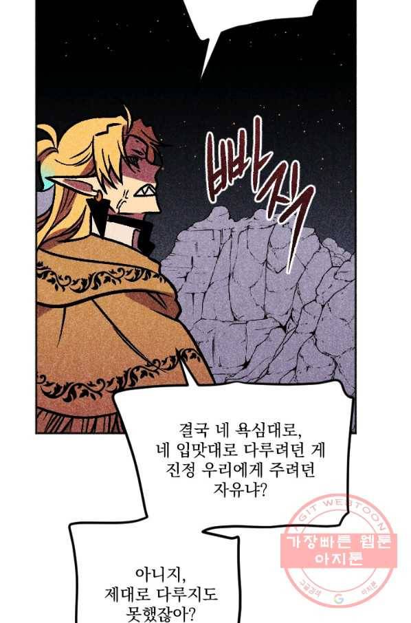 이몽일청 43화 41