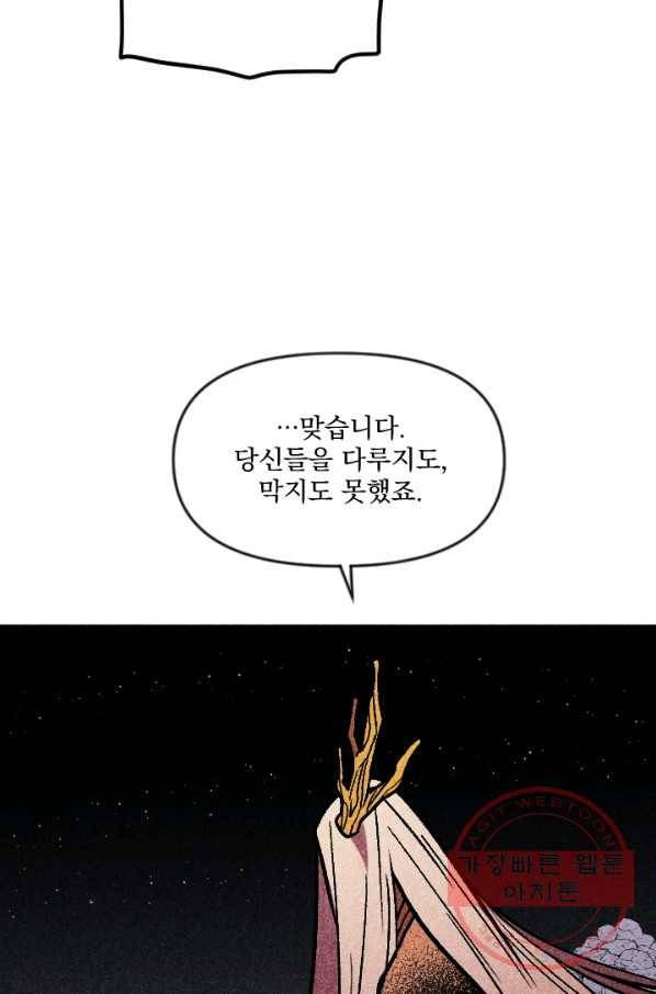 이몽일청 43화 42