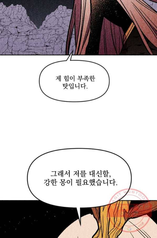 이몽일청 43화 43