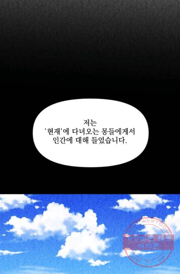 이몽일청 43화 45