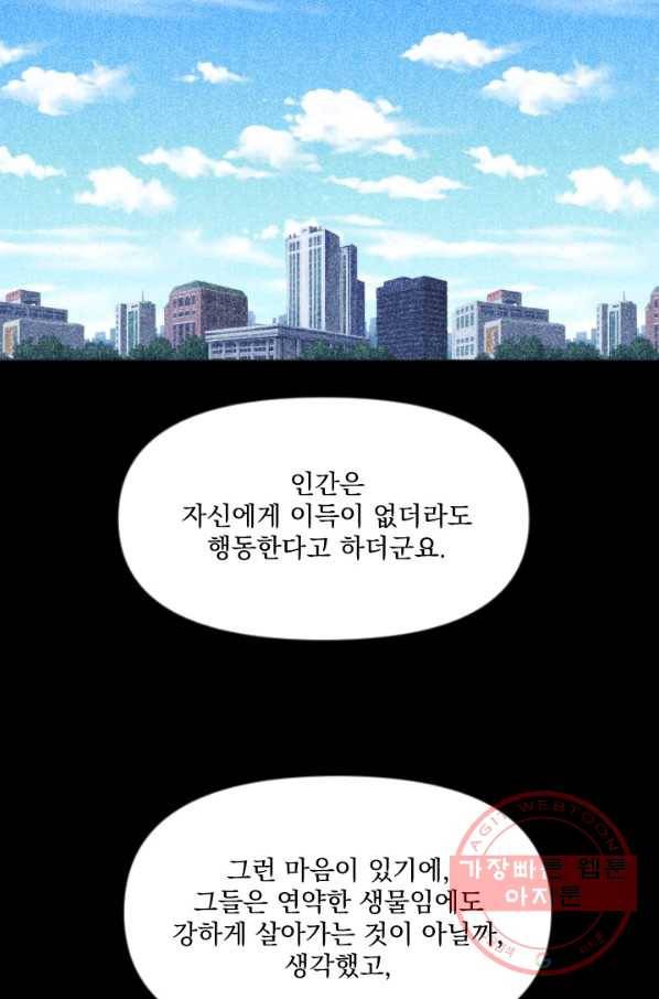 이몽일청 43화 46