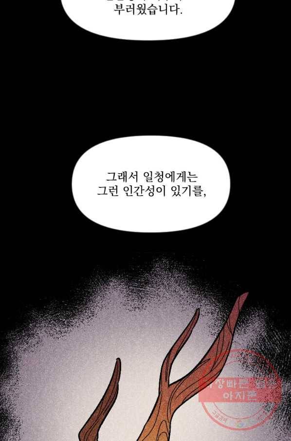 이몽일청 43화 48