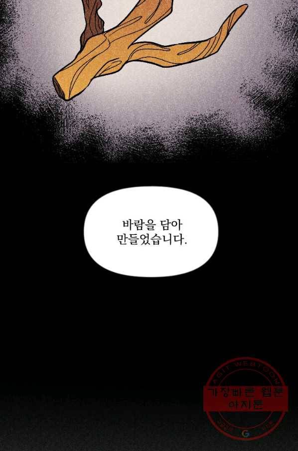 이몽일청 43화 49
