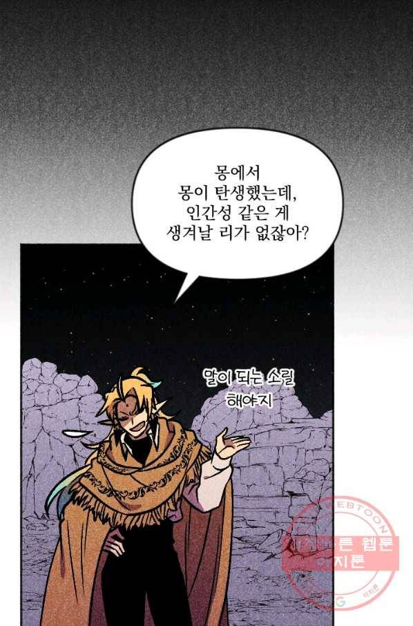 이몽일청 43화 50