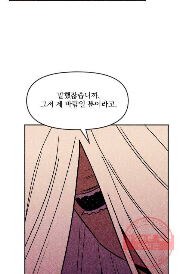 이몽일청 43화 51