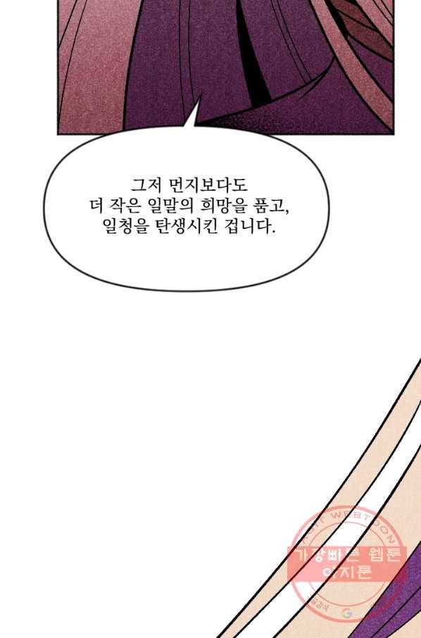 이몽일청 43화 52