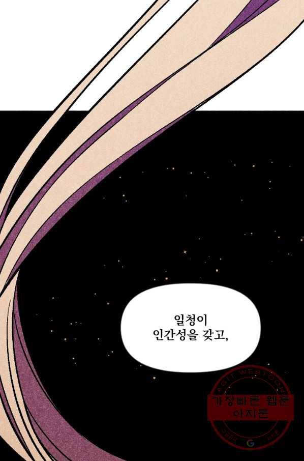 이몽일청 43화 53