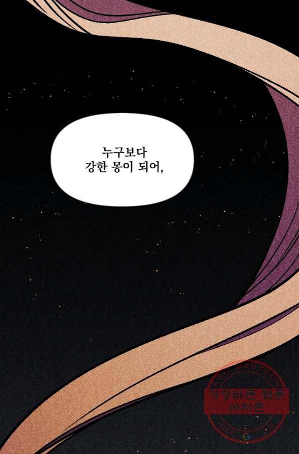 이몽일청 43화 54