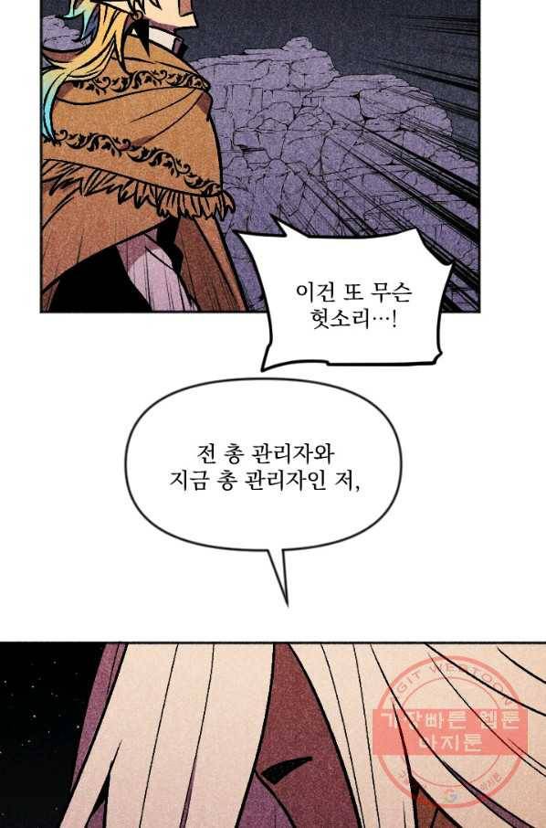이몽일청 43화 58