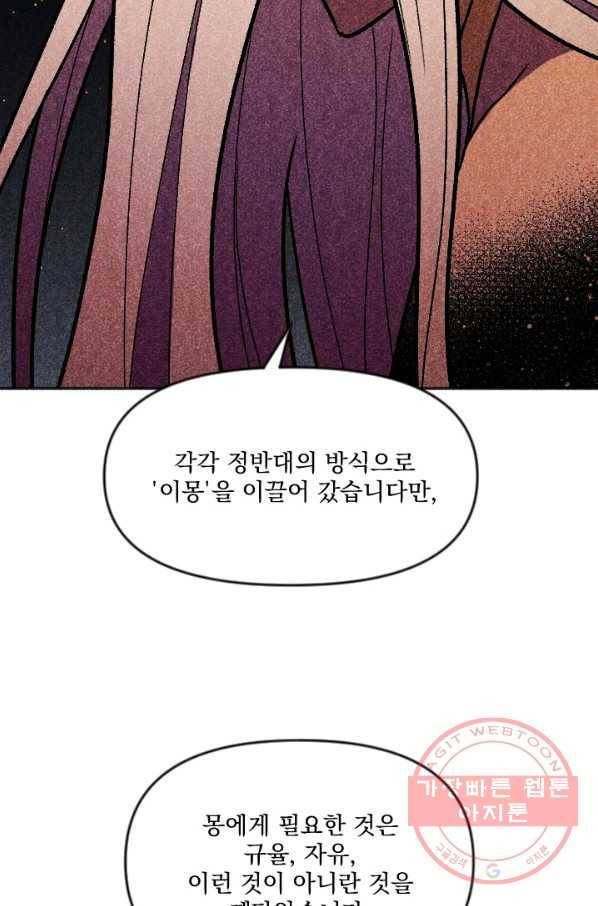 이몽일청 43화 59