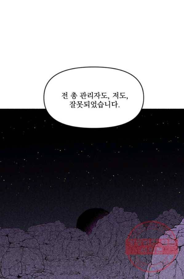 이몽일청 43화 61