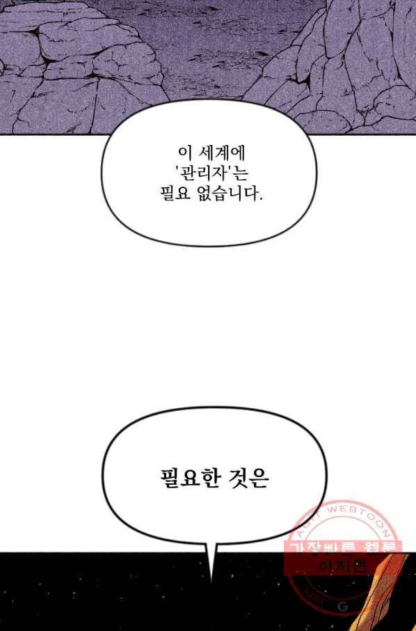 이몽일청 43화 62