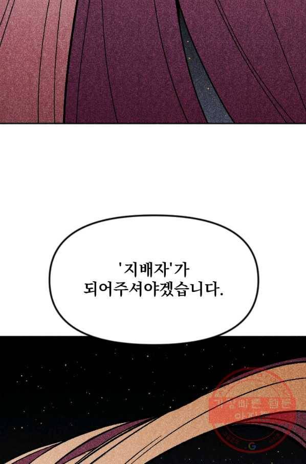 이몽일청 43화 67