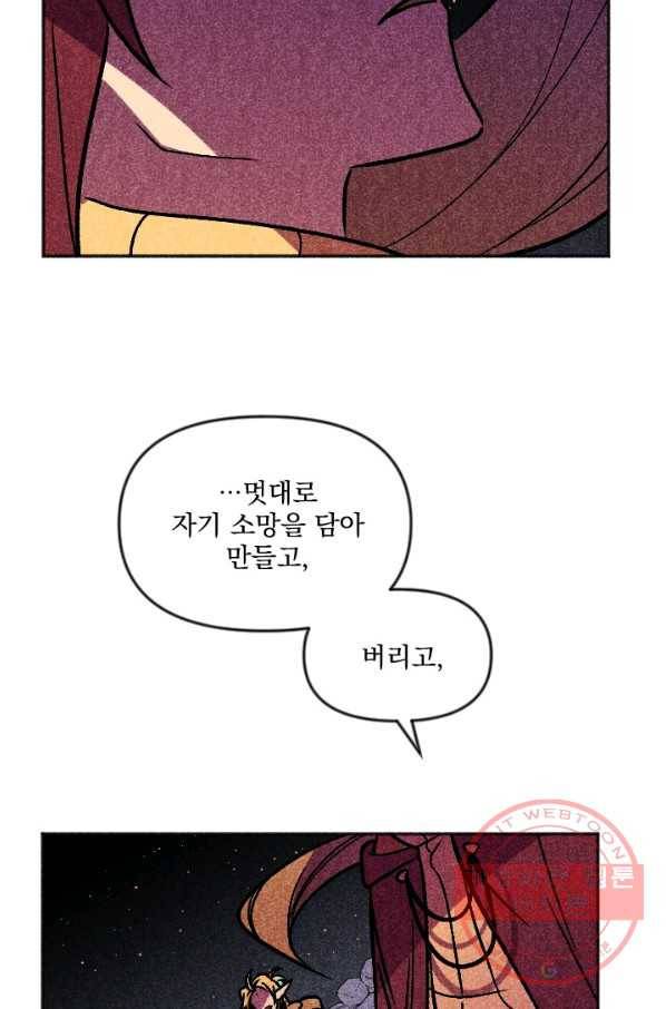 이몽일청 43화 73