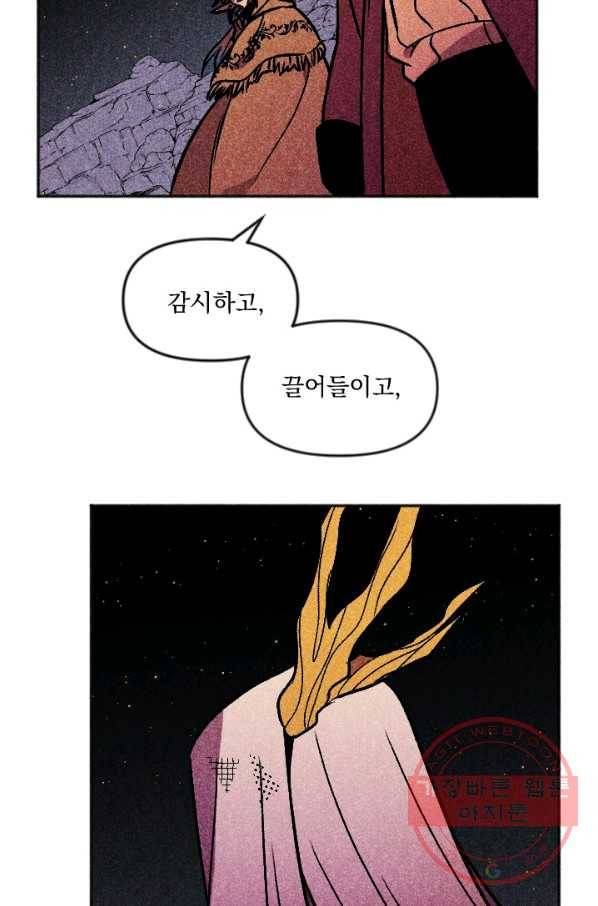 이몽일청 43화 74
