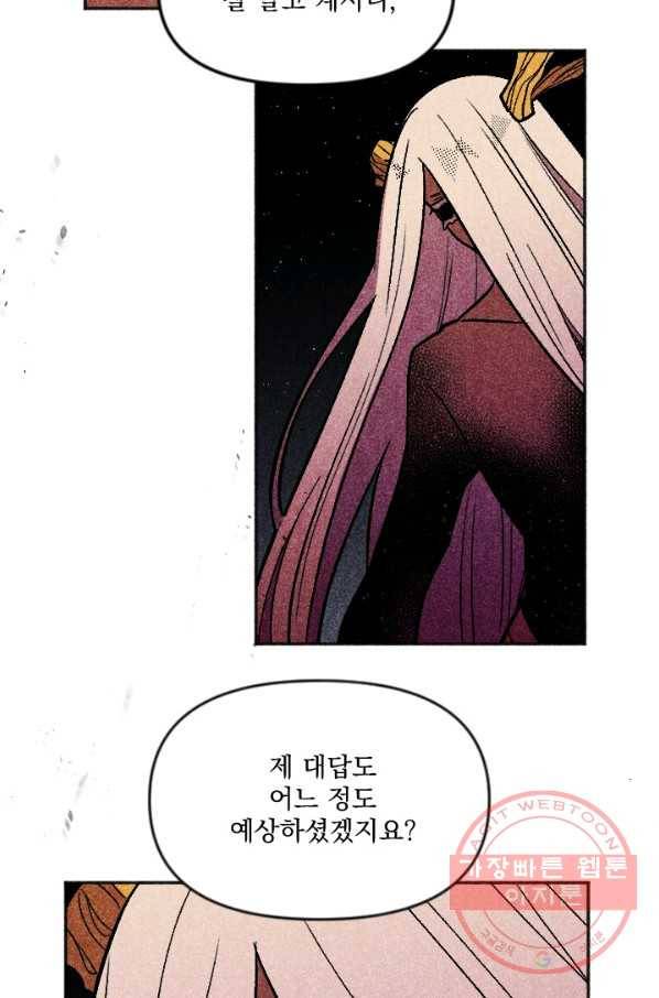 이몽일청 43화 80