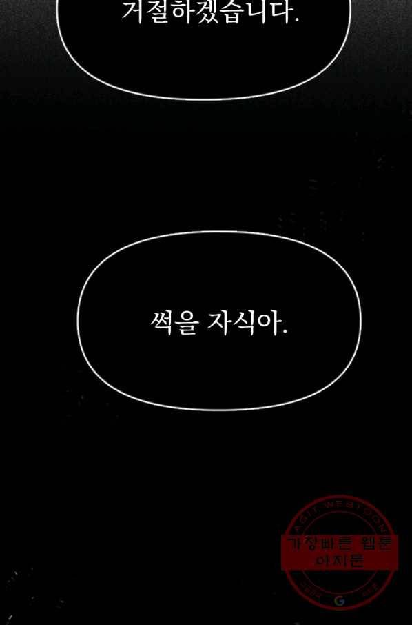 이몽일청 43화 84