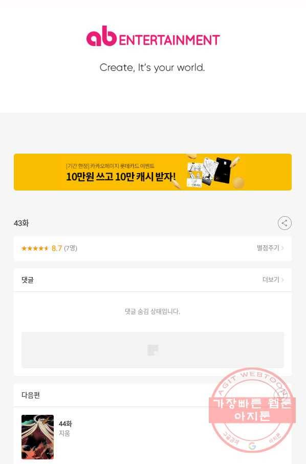 이몽일청 43화 86