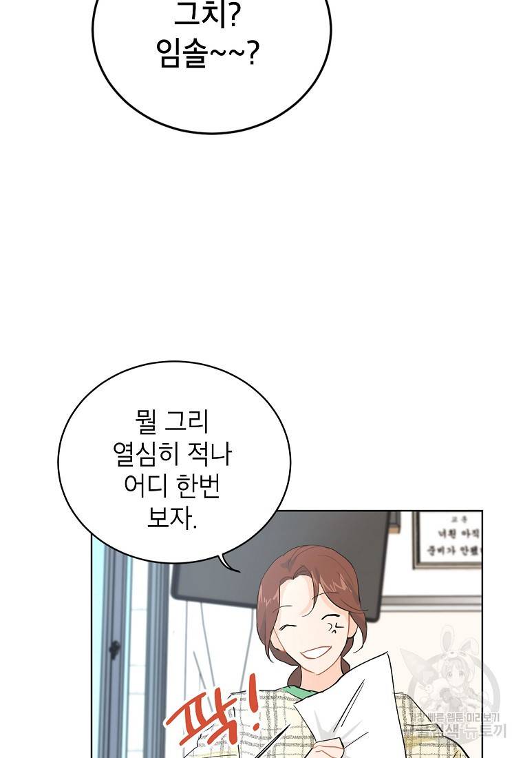 내일의 으뜸 9화 3