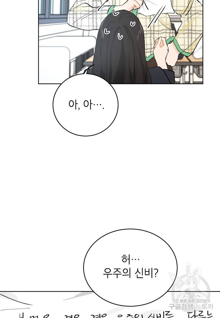 내일의 으뜸 9화 4